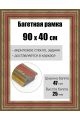Рамка багетная для картин со стеклом 90 x 40 см, РБ-160