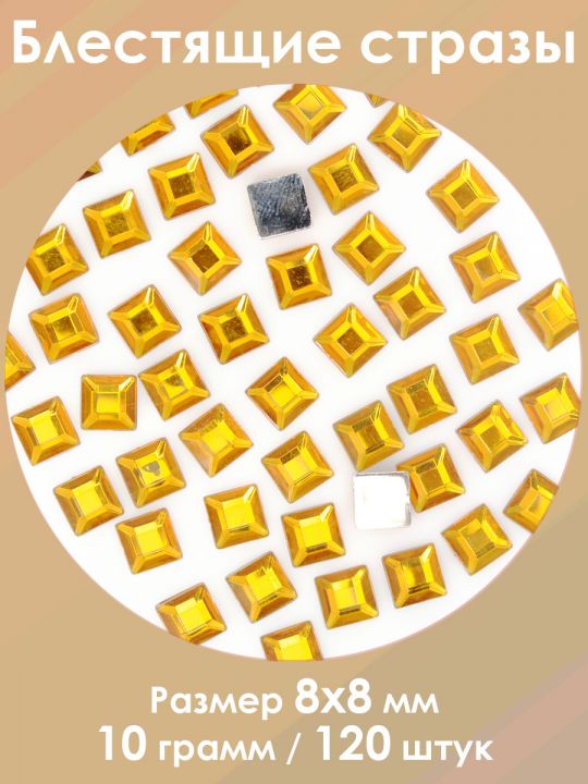 Стразы холодной фиксации 8x8 мм. Упаковка 10 г. T-81 Стразы холодной фиксации 8x8 мм. Упаковка 10 г. T-81