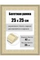 Рамка багетная для картин со стеклом 25 x 25 см, РБ-170