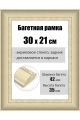 Рамка багетная для картин со стеклом 30 x 21 см, РБ-170