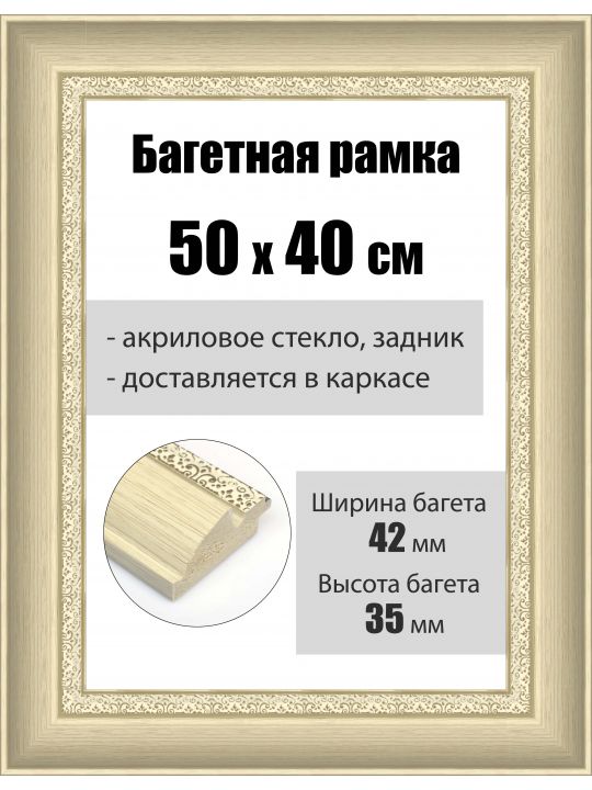 Рамка багетная для картин со стеклом 50 x 40 см, РБ-170