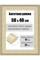 Рамка багетная для картин со стеклом 50 x 40 см, РБ-170