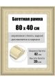 Рамка багетная для картин со стеклом 80 x 40 см, РБ-170