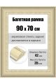 Рамка багетная для картин со стеклом 90 x 70 см, РБ-170