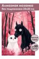 Алмазная мозаика без подрамника «Кот и Конь» 25x20 см