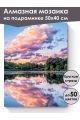 Алмазная мозаика на подрамнике «Пейзаж» 50x40 см, 50 цветов