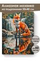 Алмазная мозаика на подрамнике «Лисица» 50x40 см