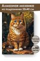 Алмазная мозаика на подрамнике «Рыжий мурлыка» 50x40 см
