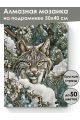 Алмазная мозаика на подрамнике «Лесной кот» 50x40 см