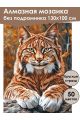 Алмазная мозаика без подрамника «Страж леса» 130x100 см, 50 цветов