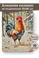Алмазная мозаика на подрамнике «Петя-петушок» 50x40 см, 50 цветов