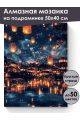 Алмазная мозаика на подрамнике «Праздник огней» 50x40 см