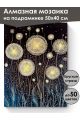 Алмазная мозаика на подрамнике «Одуванчики» 50x40 см