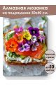 Алмазная мозаика на подрамнике «Цветочный вкус» 50x40 см