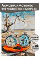 Алмазная мозаика без подрамника «Часы» 130x100 см
