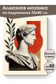 Алмазная мозаика на подрамнике «Цезарь» 50x40 см