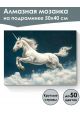 Алмазная мозаика на подрамнике «Единорог» 50x40 см