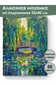 Алмазная мозаика на подрамнике «Кувшинки» 50x40 см, 50 цветов