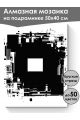 Алмазная мозаика на подрамнике «Куб» 50x40 см