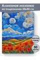 Алмазная мозаика на подрамнике «Маковое поле» 50x40 см, 50 цветов