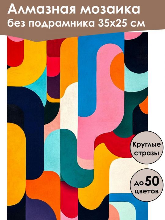 Алмазная мозаика без подрамника «Абстракция» 35x25 см