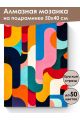 Алмазная мозаика на подрамнике «Абстракция» 50x40 см