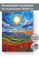 Алмазная мозаика на подрамнике «Маковое поле» 50x40 см