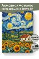 Алмазная мозаика на подрамнике «Кипарисы в поле» 50x40 см
