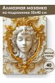 Алмазная мозаика на подрамнике «Скульптура» 50x40 см, 40 цветов