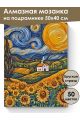 Алмазная мозаика на подрамнике «Подсолнухи» 50x40 см, 50 цветов