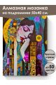 Алмазная мозаика на подрамнике «Дама в золотом» 50x40 см
