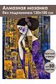 Алмазная мозаика без подрамника «Винтажная дама» 130x100 см