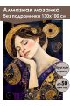 Алмазная мозаика без подрамника «Девичьи грезы» 130x100 см
