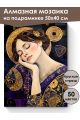 Алмазная мозаика на подрамнике «Девичьи грезы» 50x40 см, 50 цветов