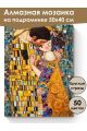 Алмазная мозаика на подрамнике «Поцелуй» 50x40 см, 50 цветов