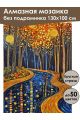 Алмазная мозаика без подрамника «Зеркальная река» 130x100 см