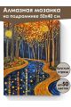 Алмазная мозаика на подрамнике «Зеркальная река» 50x40 см