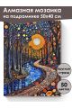 Алмазная мозаика на подрамнике «Отражение ночи» 50x40 см, 50 цветов