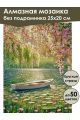 Алмазная мозаика без подрамника «Весна на озере» 25x20 см