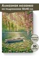 Алмазная мозаика на подрамнике «Весна на озере» 50x40 см, 50 цветов