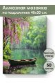Алмазная мозаика на подрамнике «Весенний дождь» 40x30 см, 50 цветов
