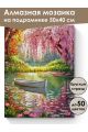 Алмазная мозаика на подрамнике «Райский уголок» 50x40 см