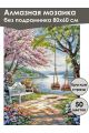 Алмазная мозаика без подрамника «Весенний парк» 80x60 см