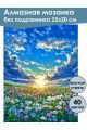 Алмазная мозаика без подрамника «Цветочный луг» 25x20 см