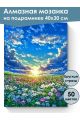 Алмазная мозаика на подрамнике «Цветочный луг» 40x30 см, 50 цветов