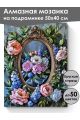 Алмазная мозаика на подрамнике «Панно с пионами» 50x40 см