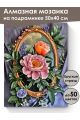 Алмазная мозаика на подрамнике «Пионы и зеркало» 50x40 см