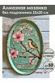 Алмазная мозаика без подрамника «Панно с птичкой» 25x20 см