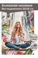 Алмазная мозаика без подрамника «Атмосфера» 25x20 см