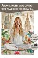 Алмазная мозаика без подрамника «Гармония» 25x20 см